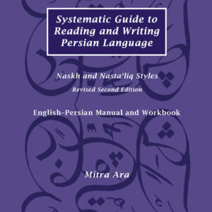 Systematic Guide to Reading and Writing Persian Language by Mitra Ara