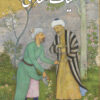 Saadi Kolliyat Cover 2026 B FC RS کلیات سعدی