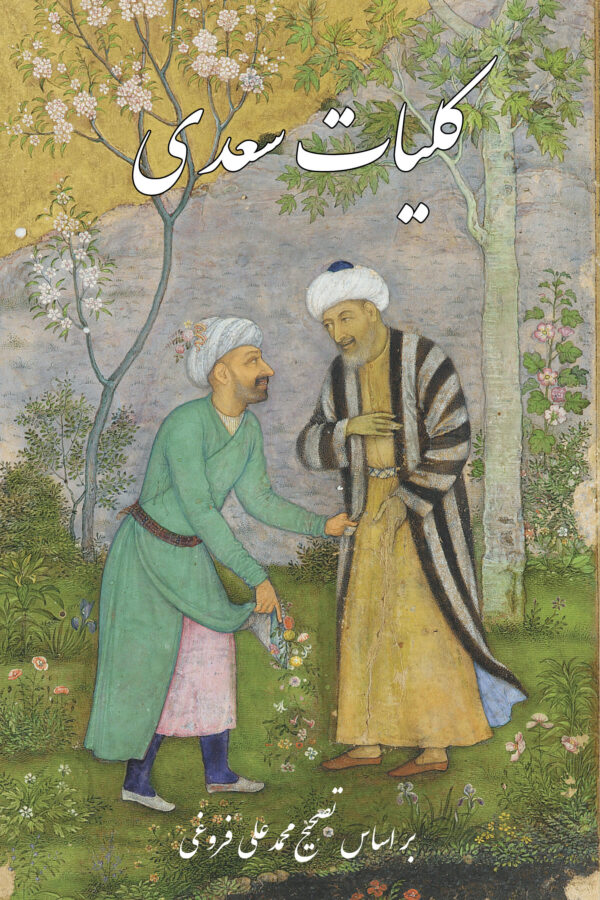 Saadi Kolliyat Cover 2026 B FC RS کلیات سعدی