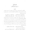 Complete Poems of Sa'di [Persian]