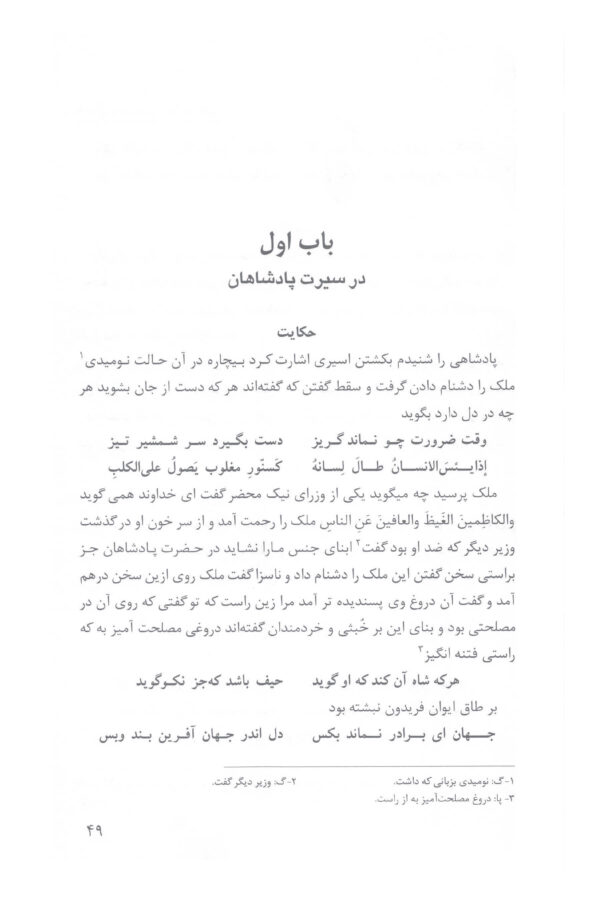 Complete Poems of Sa'di [Persian]
