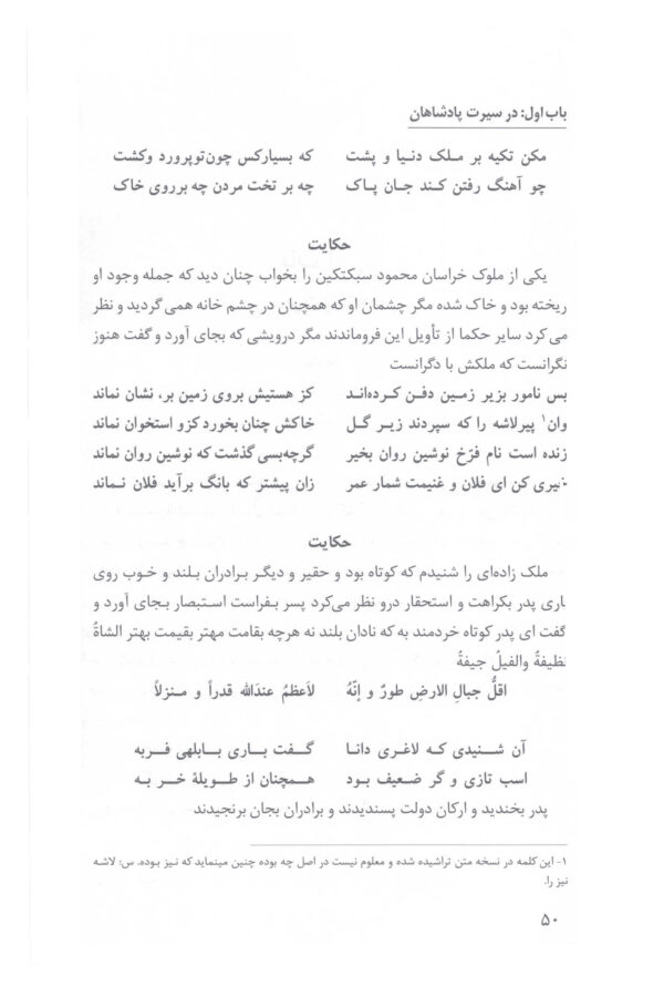 Complete Poems of Sa'di [Persian]